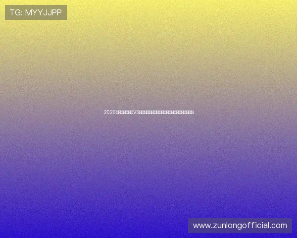 2026年世界杯乌拉圭VS西班牙比赛赛程安排:详细时间表与现场观赛指南 2026年世界杯乌拉圭VS西班牙比赛赛程安排:详细时间表与现场观赛指南