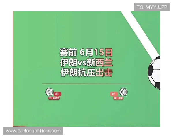 世界杯伊朗新西兰比赛今日比分实时追踪，比赛过程与战术分析